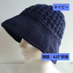 秋冬　手編み帽子　バケットハット　クラッシャーハット　クロシェハット（5282）