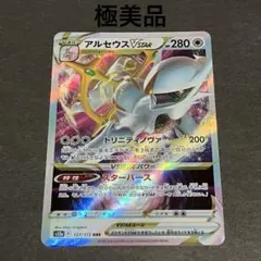 【極美品】アルセウスVSTAR RRR トリプルレア