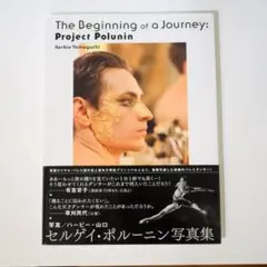 【サイン入り】ハービー・山口氏撮影 セルゲイ・ポルーニン写真集