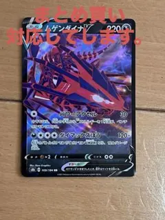 ムゲンダイナV RR S8b D 109/184 RR