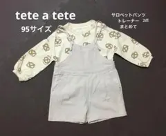 tete a tete サロペットパンツ　トレーナー