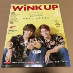 WINKUP2019年9月号 ※他の雑誌とまとめ買い可(3冊まで)