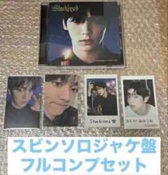 TXT Starkissed スビン ソロジャケ盤 フルコンプセット