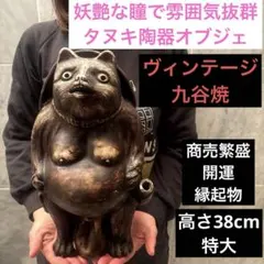 2026年最新】たぬき 置物信楽焼の人気アイテム - メルカリ