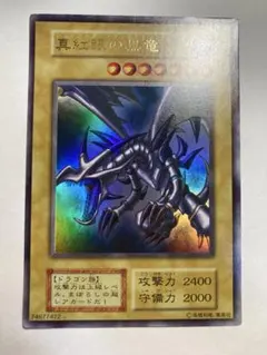 2026年最新】真紅眼の黒竜 初期の人気アイテム - メルカリ