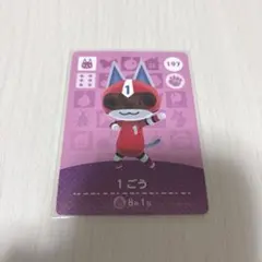 あつ森 amiibo 1ごう197