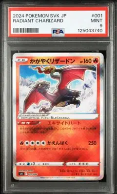 【PSA10】かがやくリザードン(K仕様)【-】{001/044} [SVK]