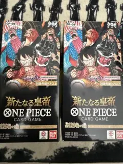 新たなる皇帝　ワンピースカード　テープ付き　2BOX