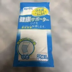 キューサイ　健康サポーター ひざ用 フリーサイズ 男女兼用　2枚入のサムネイル