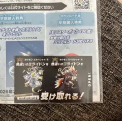 ポケモン 色違い コライドン　ミライドン