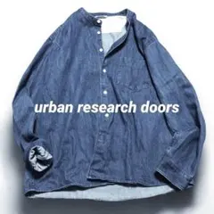 アーバンリサーチドアーズ　バンドカラー　デニムブルー 長袖シャツ