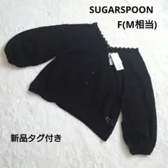 新品タグ付き SUGARSPOON ボリューム袖 総レース　ブラウス F