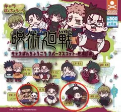 呪術廻戦 キャラばんちょうこう ラバーマスコット 死滅回遊 夜蛾正道 日車寬見