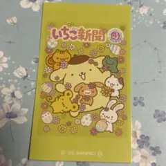 サンリオ　キャラクターズ　いちご新聞　ラブレッツ　シール　ポムポムプリン