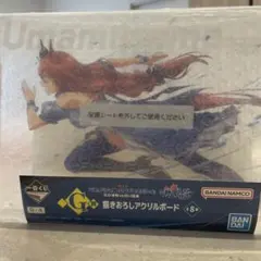 一番くじ　ウマ娘　シンデレラグレイ　G賞 アクリルボード　スーパークリーク