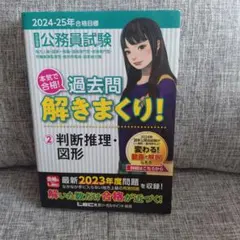 2025年最新】過去問解きまくり！の人気アイテム - メルカリ