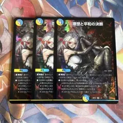 理想と平和の決断 神アート 4枚セット 美女と死神の決断 デュエル