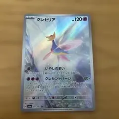 クレセリア AR スカーレット&バイオレット 拡張パック ナイトワンダラー キ…のサムネイル