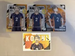 【セット】ハイキュー!! 菅原孝支 烏野高校 トレカ シール