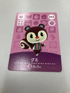 グミ amiiboカード あつまれどうぶつの森 052