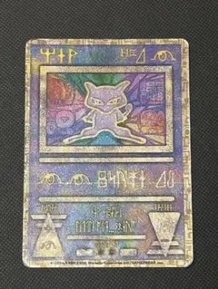 【珍!!】旧裏 ポケモンカード 古代ミュウ エラー版 前期 Nintedo