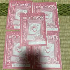 新品 遊戯王R 付録 袋とじ 特別限定カード 全種 OCG ジャンプ