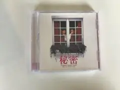 値下！映画『秘密 』Original Sound Track
