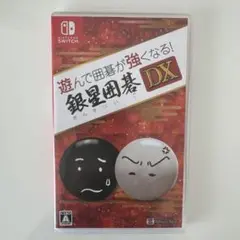 Switch 遊んで囲碁が強くなる!銀星囲碁DX