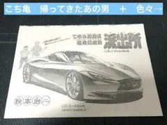 少年ジャンプ　こち亀　切り抜き　帰ってきたあの男　RPG サクシード　40周年