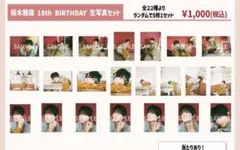 超特急 ユーキ 31歳生誕 生写真 2026 - メルカリ