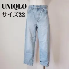 UNIQLO ライトブルー ストレート デニム 22 美脚 定番 A0761