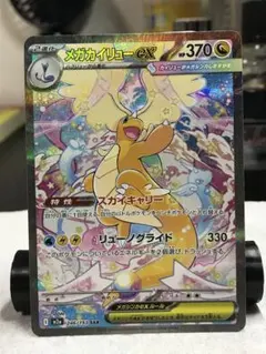 値下げ交渉可】メガカイリューex SAR 文字ズレエラー センタリング極