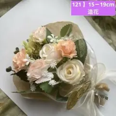 121】母の日の小さなブーケ　花束　スワッグ　カーネーション　造花
