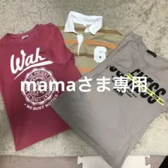 mama.M様 リクエスト 3点 まとめ商品