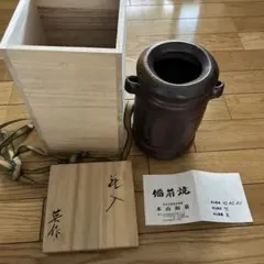 藤原雄 備前焼 花入 共箱 栞付 - メルカリ