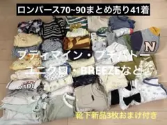 ロンパース 70-90cmまとめ売り 42着スタイ7着オマケ付