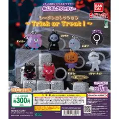 めじるしアクセサリー シーズンコレクション～Trick or Treat！～