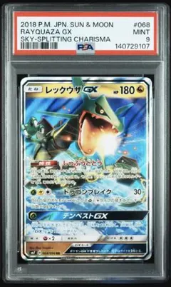 PSA10 レックウザGX RR 2026年最新】レックウザgx psa10の人気アイテム - メルカリ