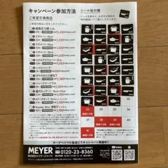 ヨークベニマル　キャンペーン　シール　31枚のサムネイル