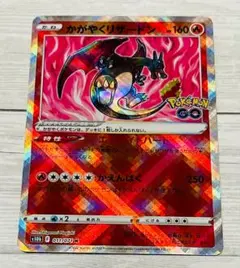 2026年最新】かがやくリザードン 011/071の人気アイテム - メルカリ