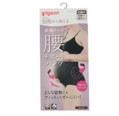 pigeon 腰サポートパンツ 黒　М