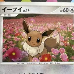 ★イーブイ 2007年 ポケモンカードDP4 DPBP#157①