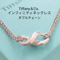 Tiffany インフィニティネックレス ダブルチェーン シルバー 銀