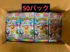 ポケモンカードゲーム　ハイクラスパック　テラスタルフェスex 50パック