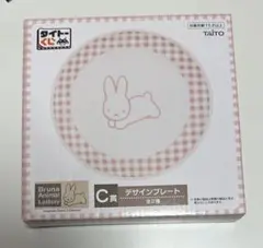 ブルーナ　くじ　デザインプレート　うさぎ