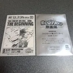 僕のヒーローアカデミア 原画展 特典 タブロイド風ステッカー 爆豪 緑谷