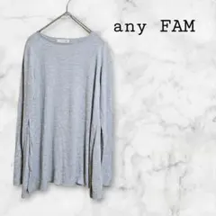 [any FAM　エニファム]　グレー　薄手ニット　冷房対策　オンワード樫山