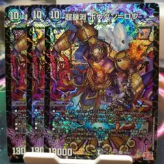 超暴淵 ボウダン=ロウ 3枚 ボウダンロウ