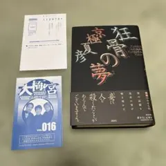 京極夏彦　狂骨の夢　魍魎の匣　初版帯付　2冊 京極夏彦 狂骨の夢 魍魎の匣 初版帯付 2冊 - メルカリ