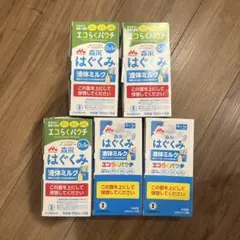 はぐくみ液体ミルク 100ml×5 5箱セット